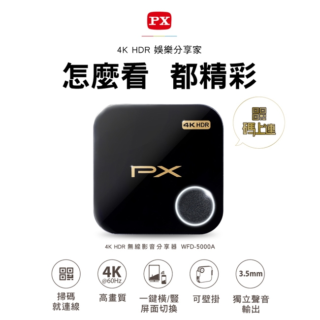PX大通 WFD-5000A - 詳情16