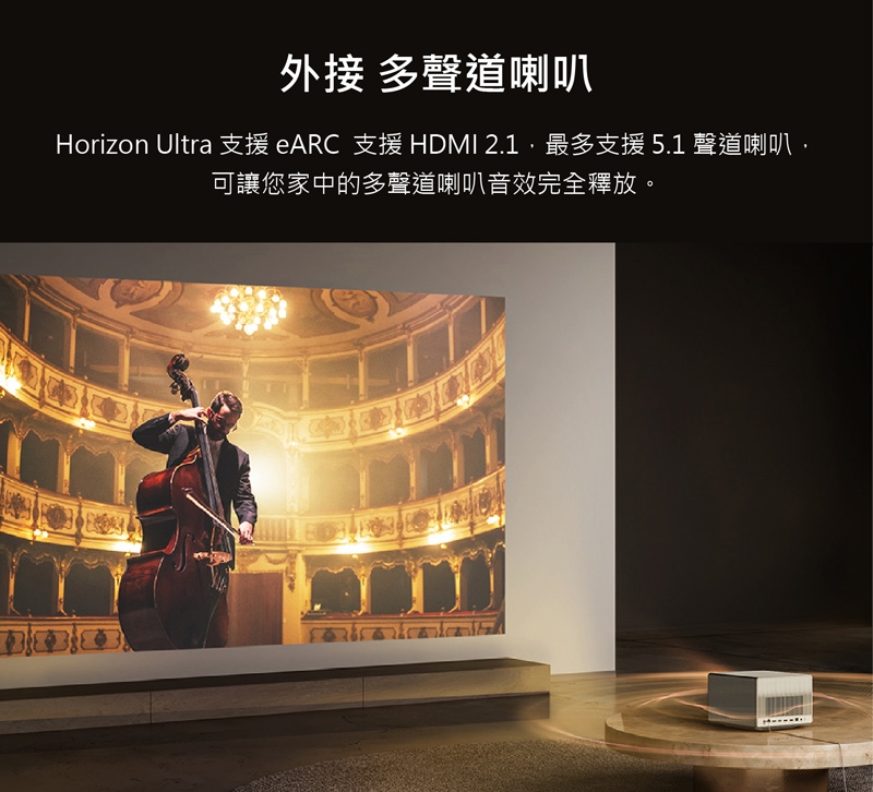 XGIMI極米 Horizon Ultra - 詳情17