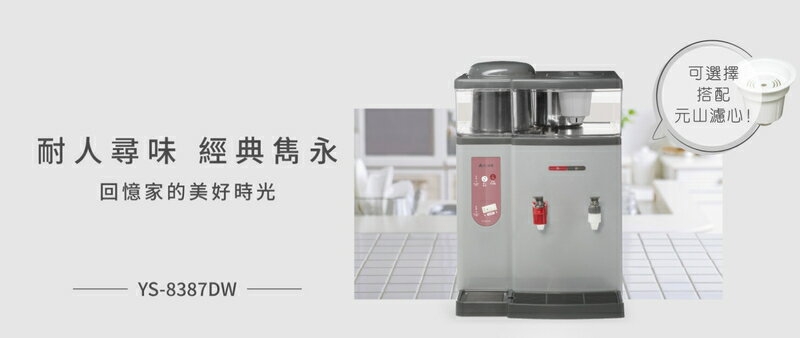 元山 YS-8387DW - 詳情9