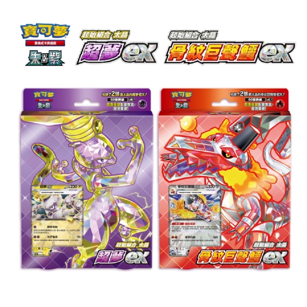 寶可夢集換式卡牌PTCG 起始組合太晶超夢ex+骨紋巨聲鱷ex(各一盒) 共兩