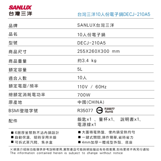 SANLUX台灣三洋 DECJ-210A5 - 詳情11