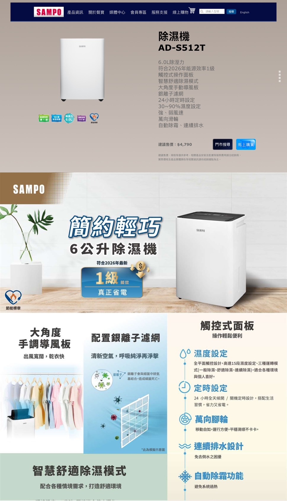 SAMPO聲寶 AD-S512T - 詳情2