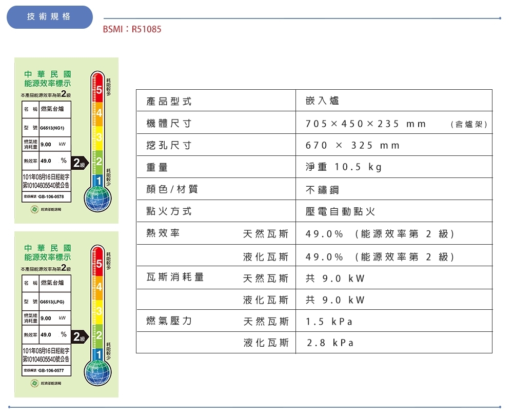 SAKURA櫻花牌 G-6513 - 詳情4