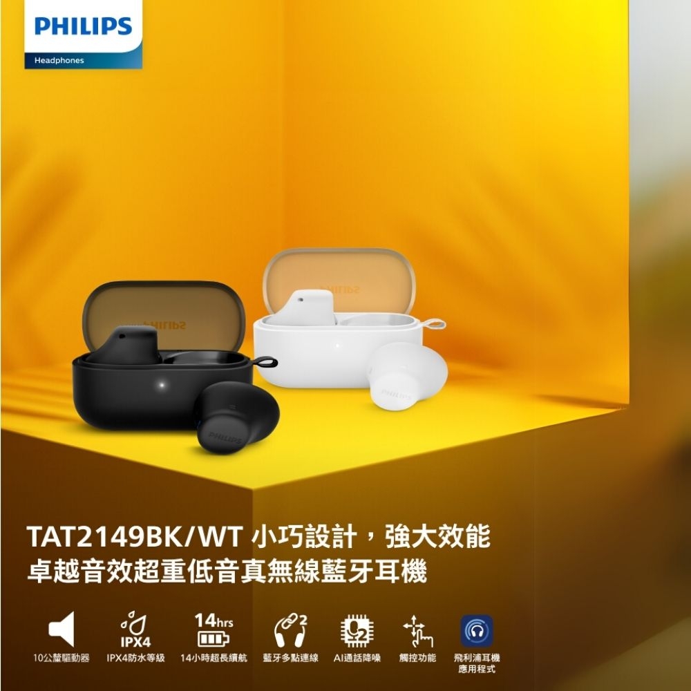 PHILIPS飛利浦 TAT2149 - 詳情9