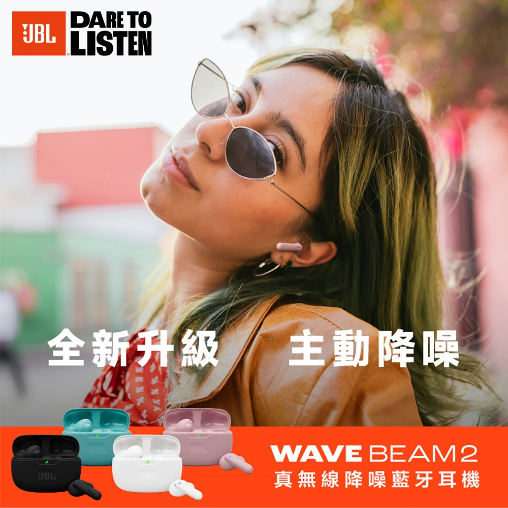 JBL WAVE BEAM 2 - 詳情9