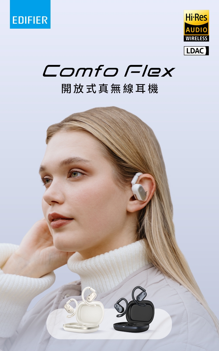 Edifier漫步者 Comfo Flex - 詳情13