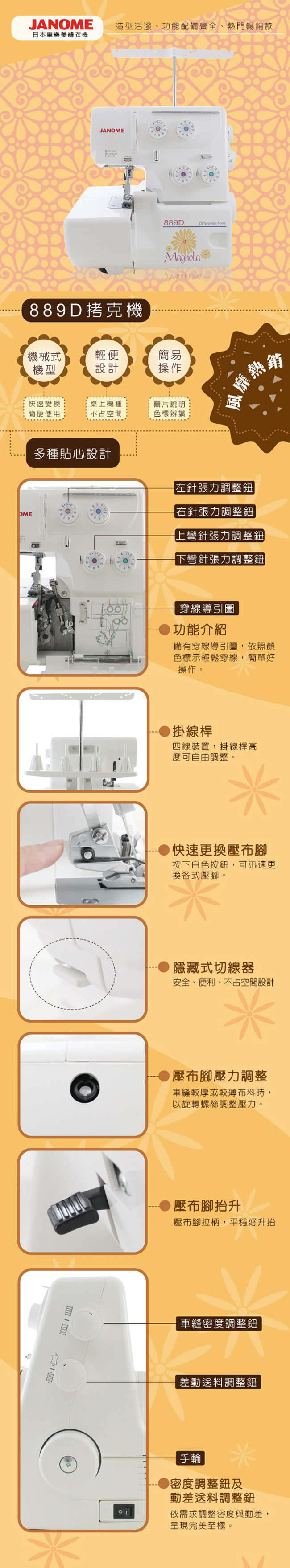 JANOME車樂美 889D - 詳情3