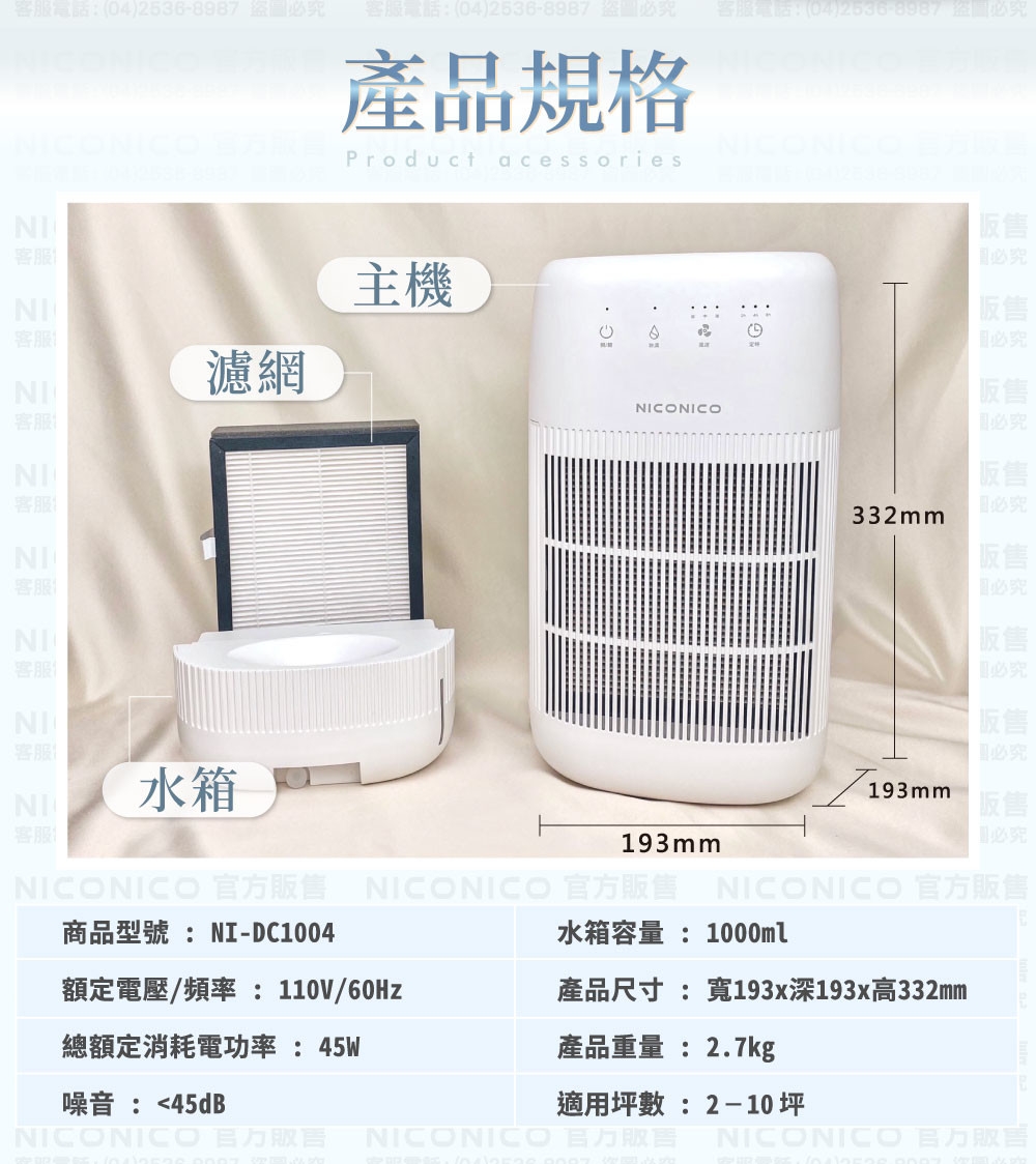 NICONICO NI-DC1004 - 詳情9