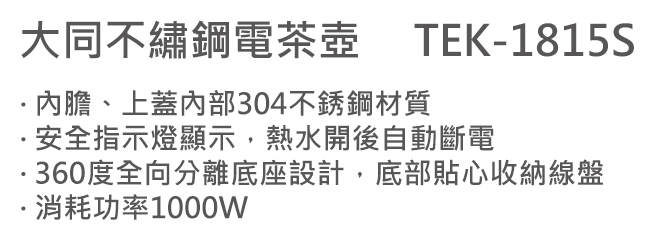 TATUNG大同 TEK-1815S - 詳情7