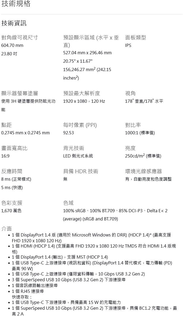 DELL戴爾 U2424HE - 詳情10