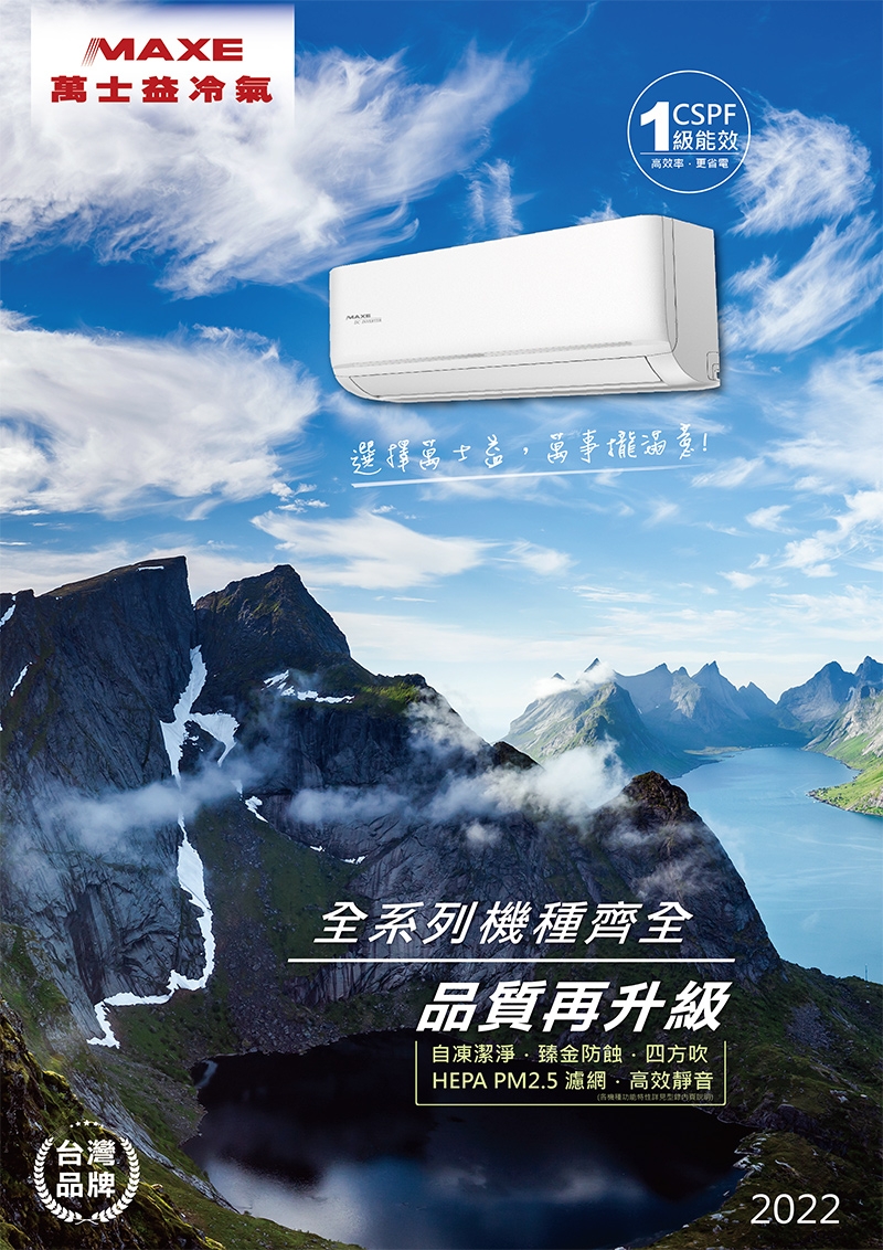 MAXE萬士益 MAS-72NH32 - 詳情8