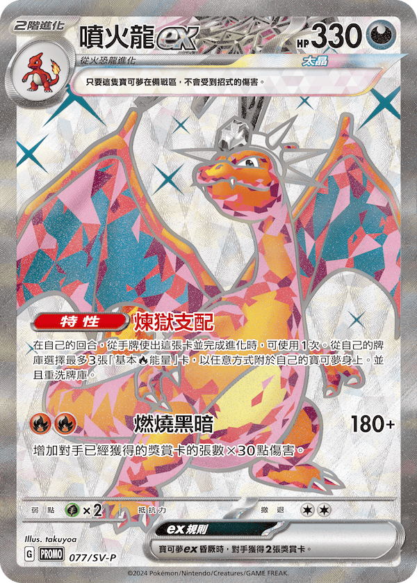 寶可夢PTCG 朱&紫頂級收藏箱噴火龍(一盒) | 集換式卡牌遊戲| Yahoo購物中心