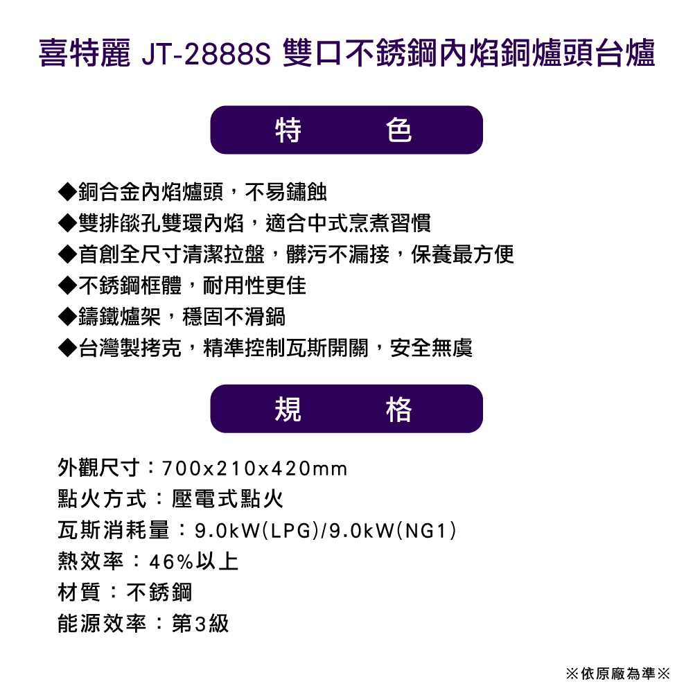 JTL喜特麗 JT-2888S - 詳情4