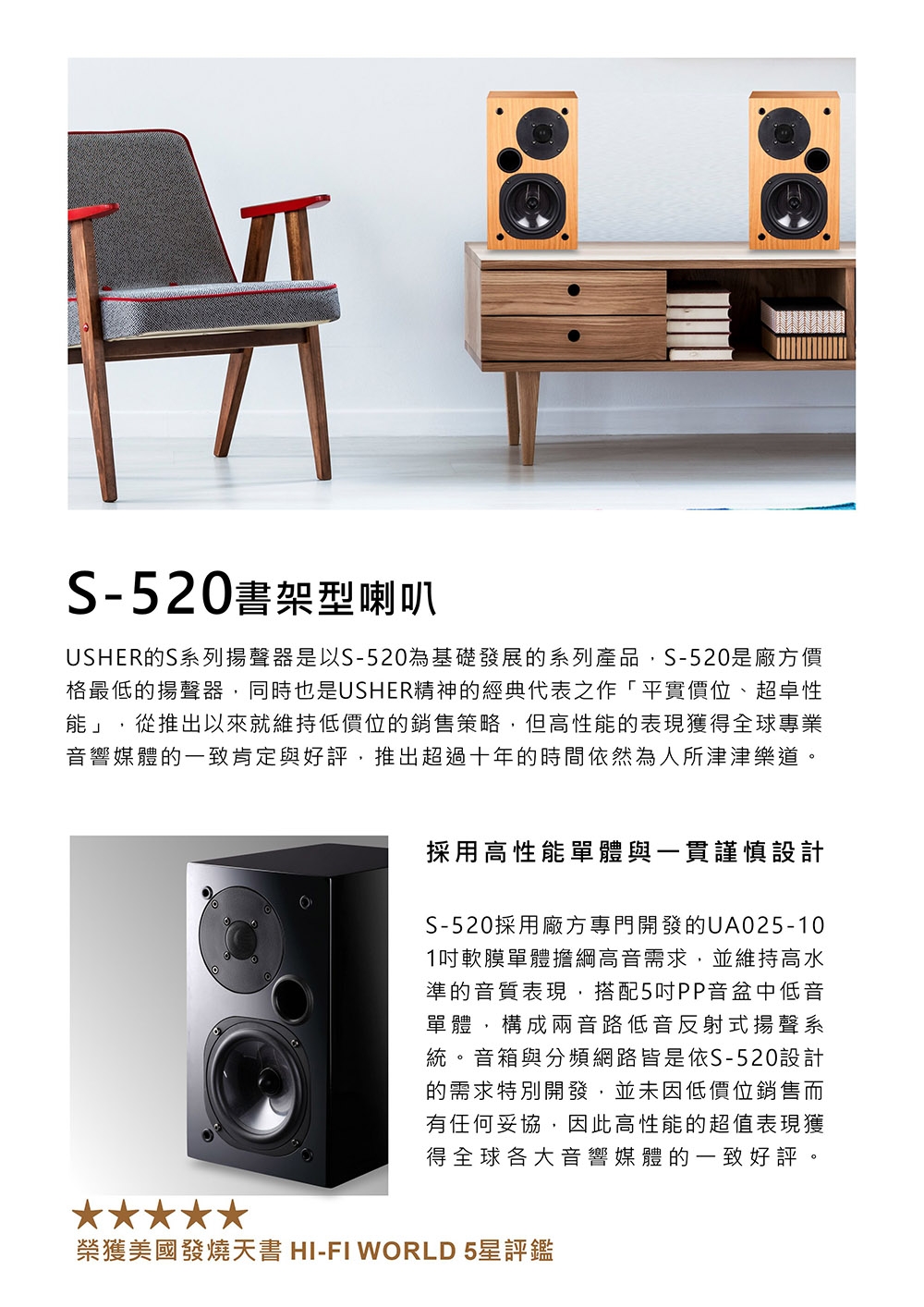 USHER雅瑟 S-520 - 詳情1