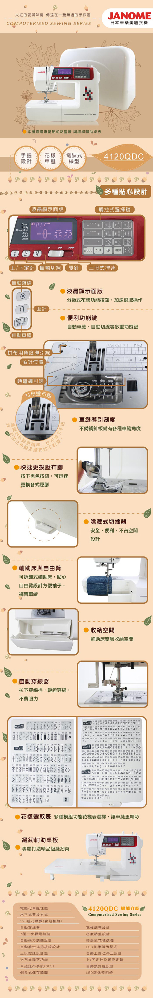 JANOME車樂美 4120QDC - 詳情2