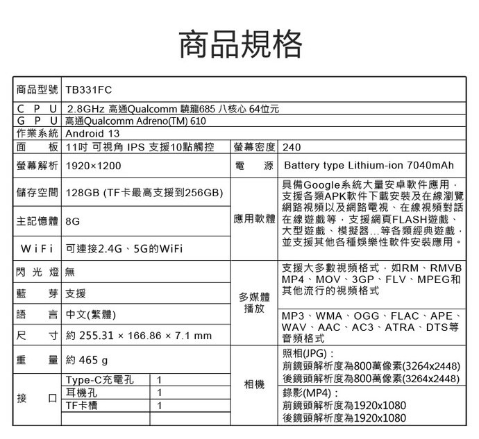 Lenovo聯想 Pad TB331FC - 詳情5