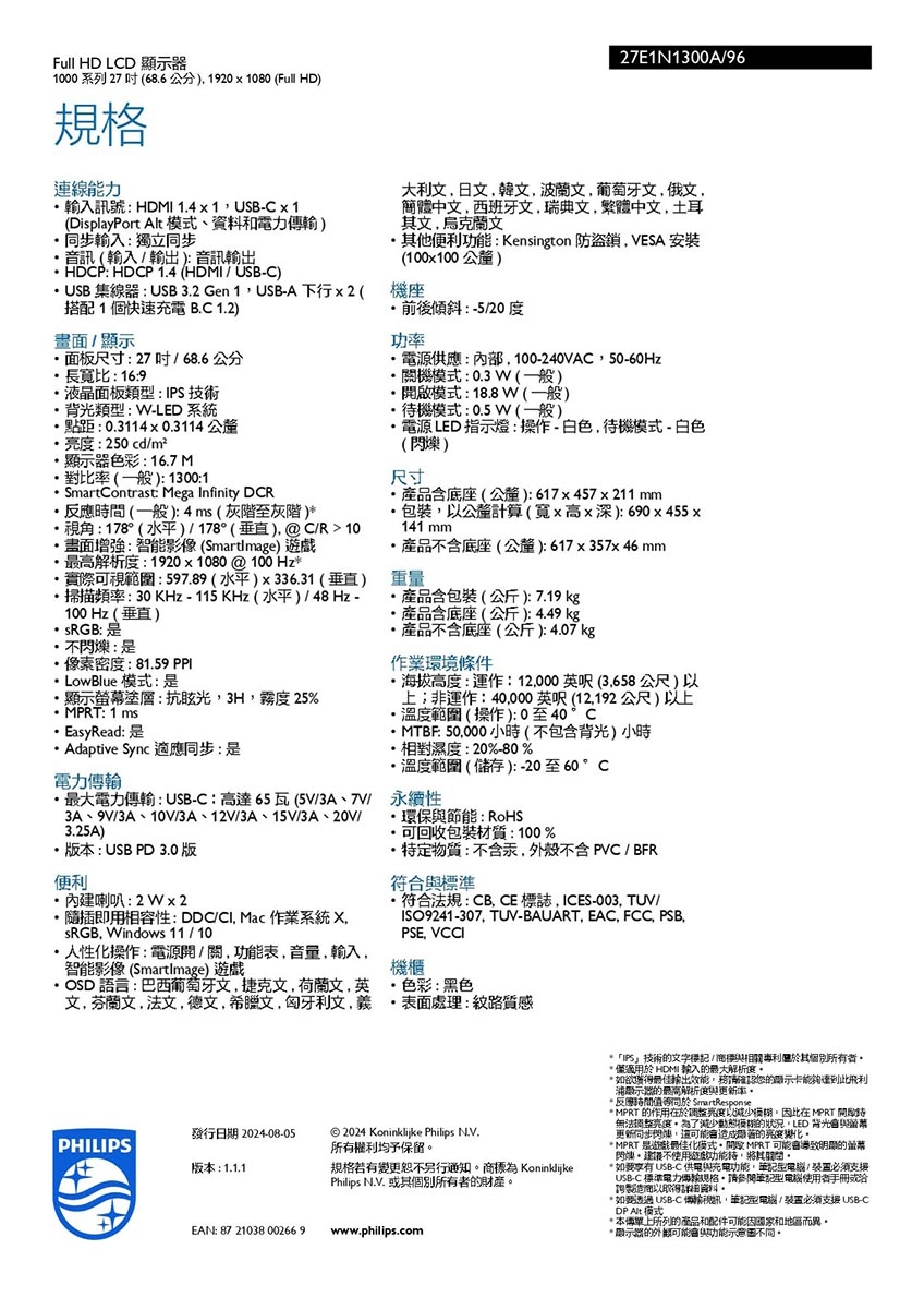 PHILIPS飛利浦 27E1N1300A - 詳情3