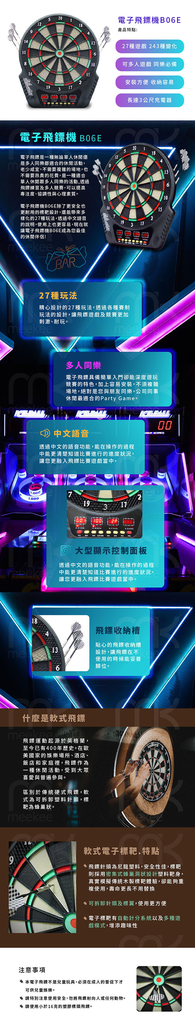 meekee】電子飛鏢機/標靶機(B06E加強版) | 健康步道墊| Yahoo購物中心