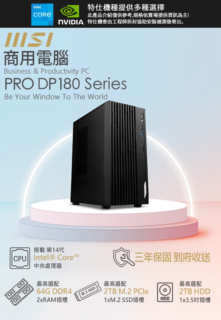 MSI微星 PRO DP180 i3 - 詳情12
