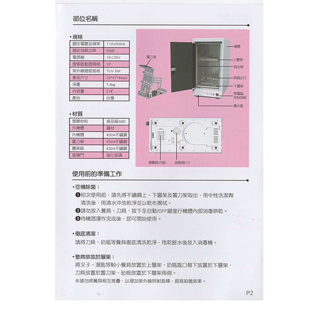 友情牌 PF-5888 - 詳情13