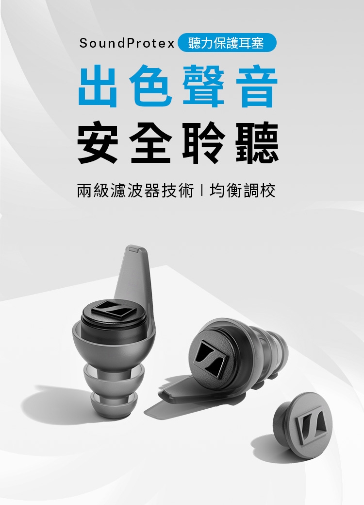 Sennheiser森海塞爾 SoundProtex - 詳情12
