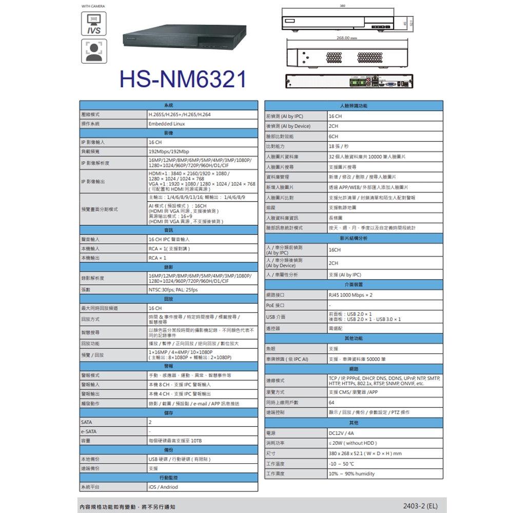 HI SHARP昇銳 HS-NM6321 - 詳情1