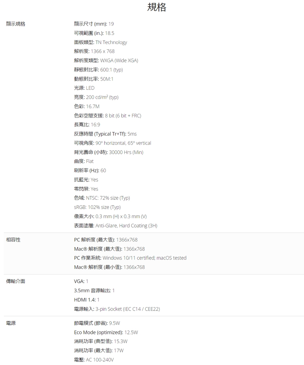 ViewSonic優派 VA1903H-2 - 詳情10