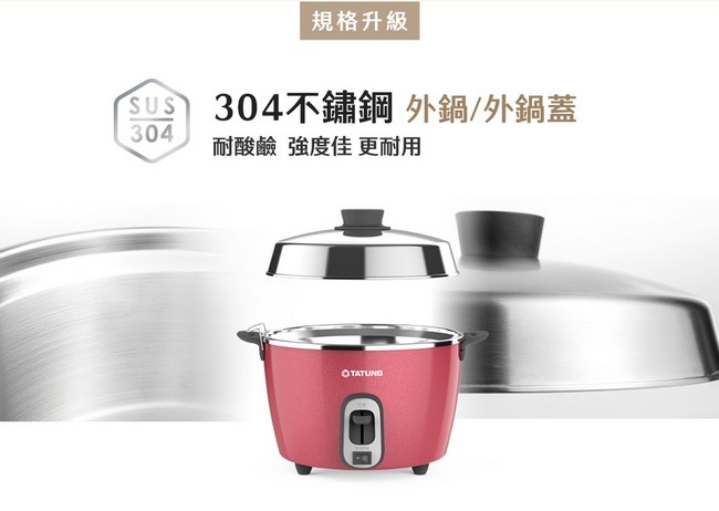 TATUNG 大同6人份非凡洋紅不鏽鋼電鍋(TAC-06R-NR)(Y) | 6-9人份