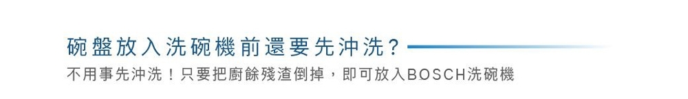 BOSCH博世 SMS2ITI06X - 詳情17