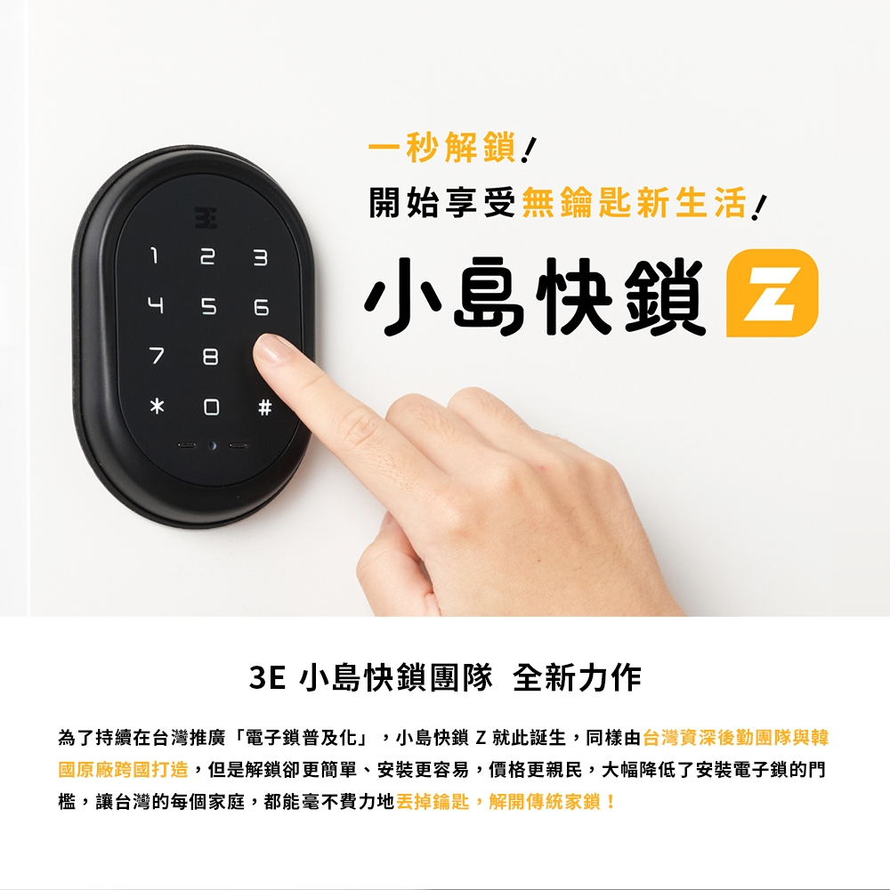 3E小島快鎖 Z - 詳情16