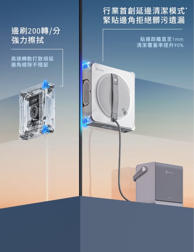邊刷200轉/分強力擦拭高速轉動打散頑垢邊角縫隙不殘留行業首創延邊清潔模式*緊貼邊角拒絕髒污遺漏貼邊距離直至1mm清潔覆蓋率提升90%