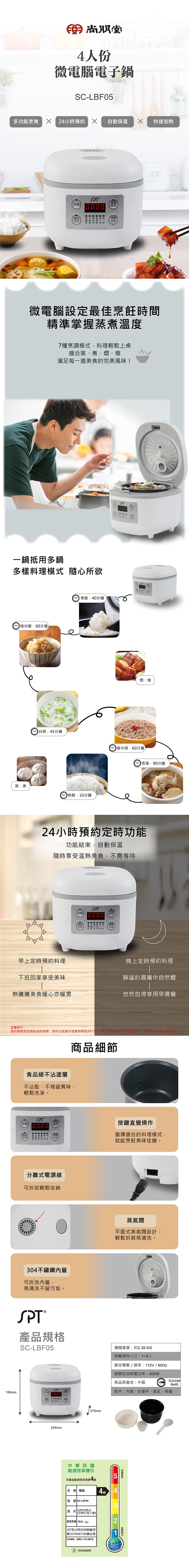 尚朋堂 SC-LBF05 - 詳情1