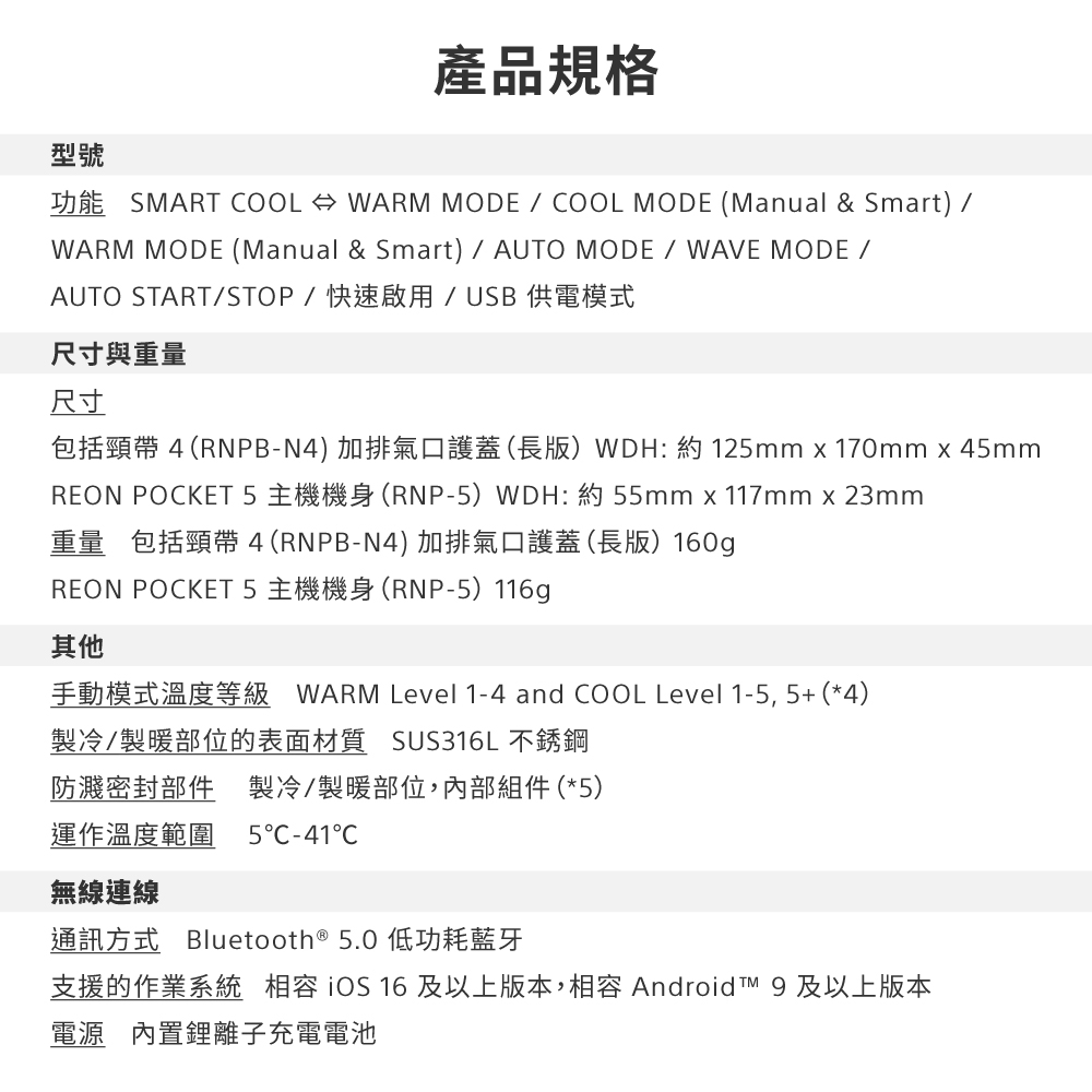 SONY索尼 Reon Pocket 5 - 詳情7