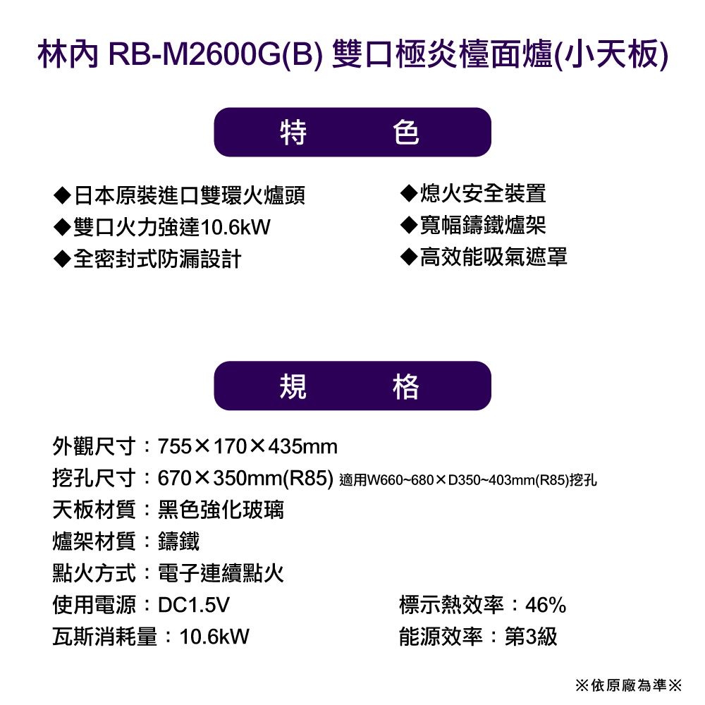 Rinnai林內牌 RB-M2600G - 詳情2