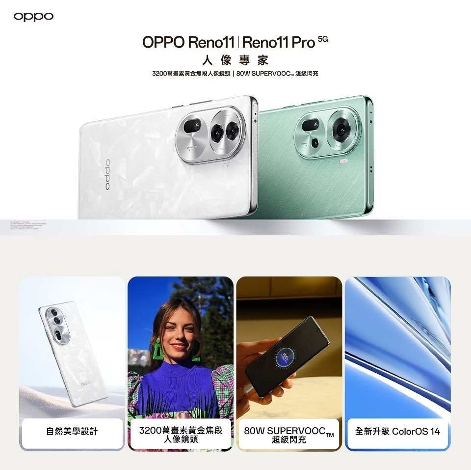 OPPO Reno 11 Pro - 詳情13