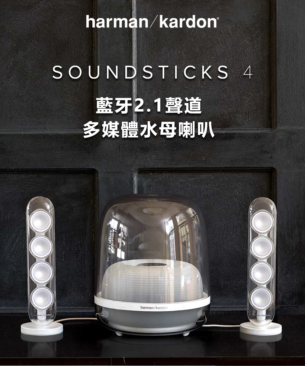 Harman Kardon Sound Sticks 4 - 詳情8