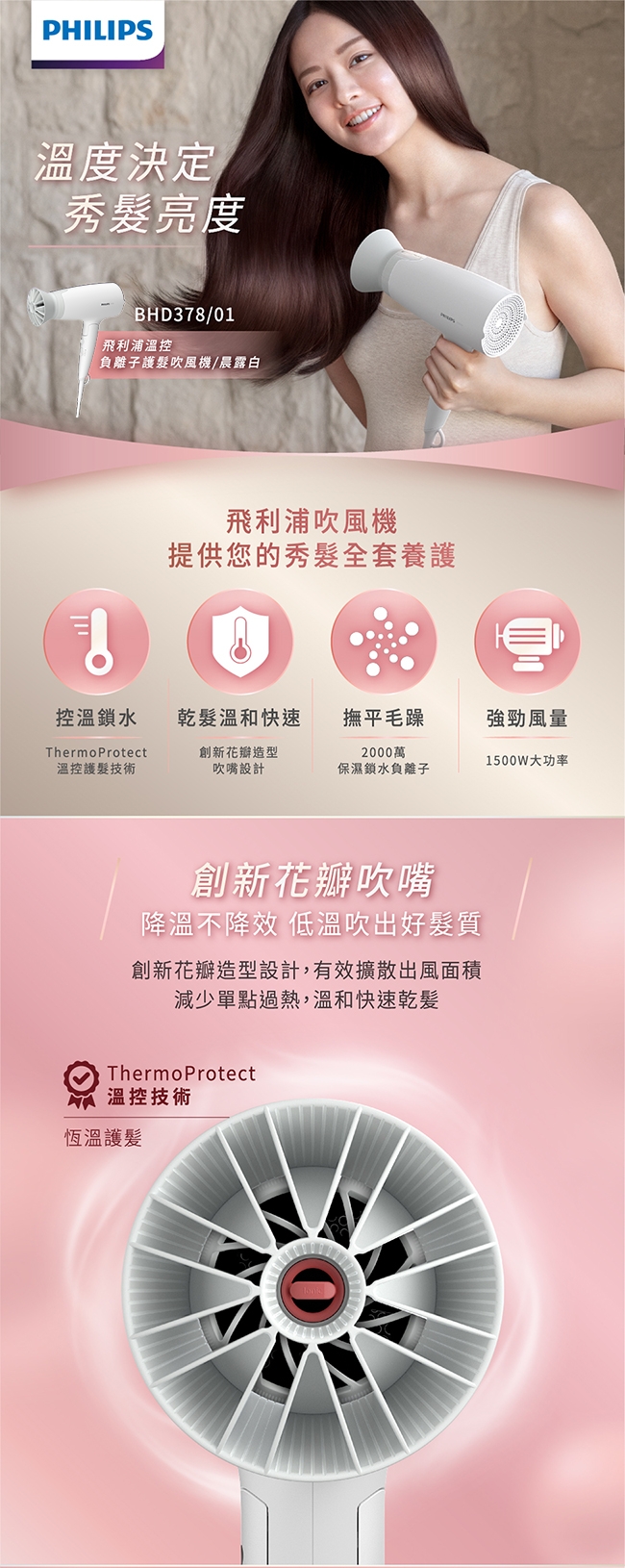 PHILIPS飛利浦 BHD378 - 詳情7