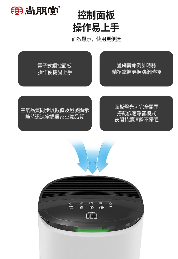 尚朋堂 SA-AP1 - 詳情9