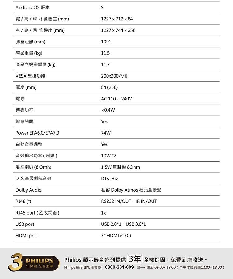 PHILIPS飛利浦 55HFL5214U - 詳情10