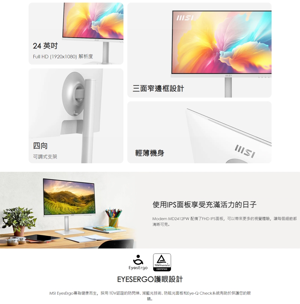 MSI微星 MD2412PW - 詳情10