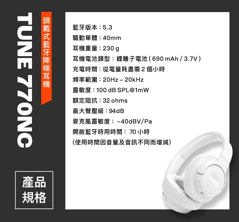 JBL TUNE 770NC - 詳情11
