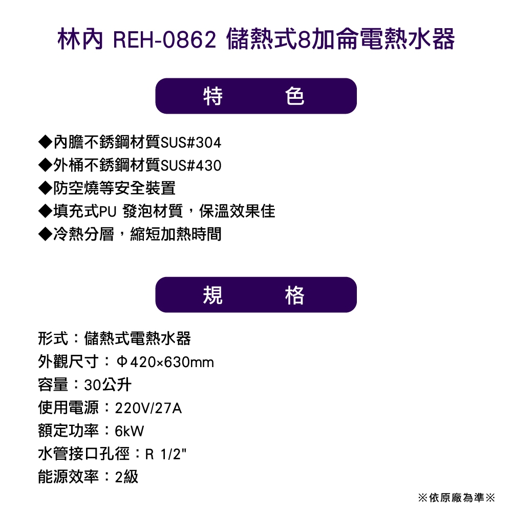 全省配送〉林內電熱水器REH-0862儲熱式8加侖| 電熱水器| Yahoo購物中心