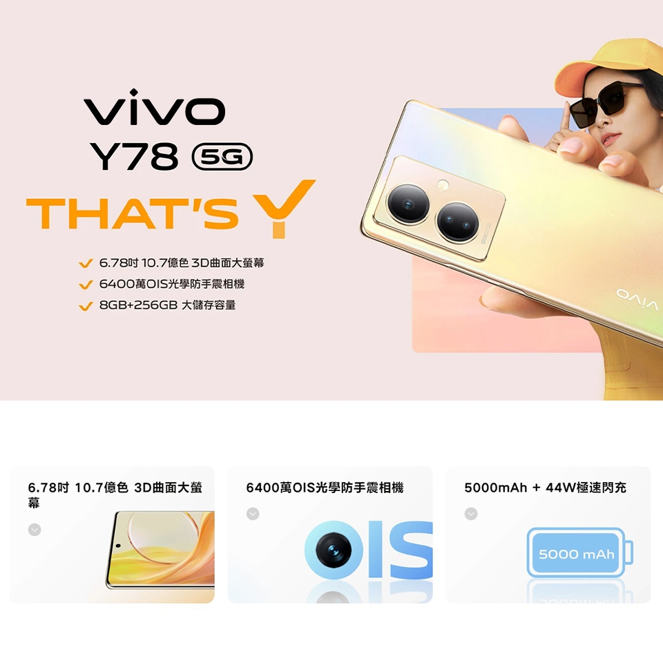 vivo Y78 - 詳情7