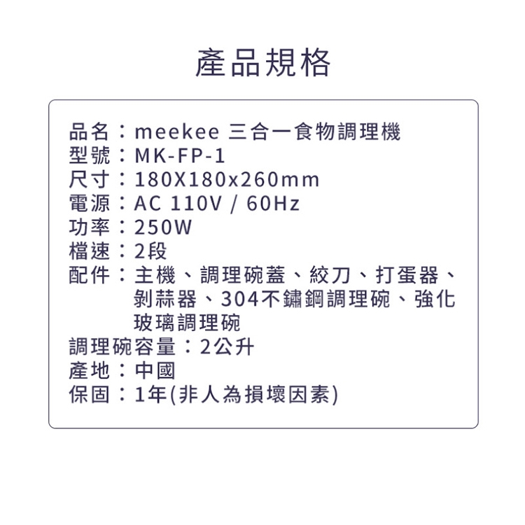 meekee 三合一食物調理機 - 詳情21