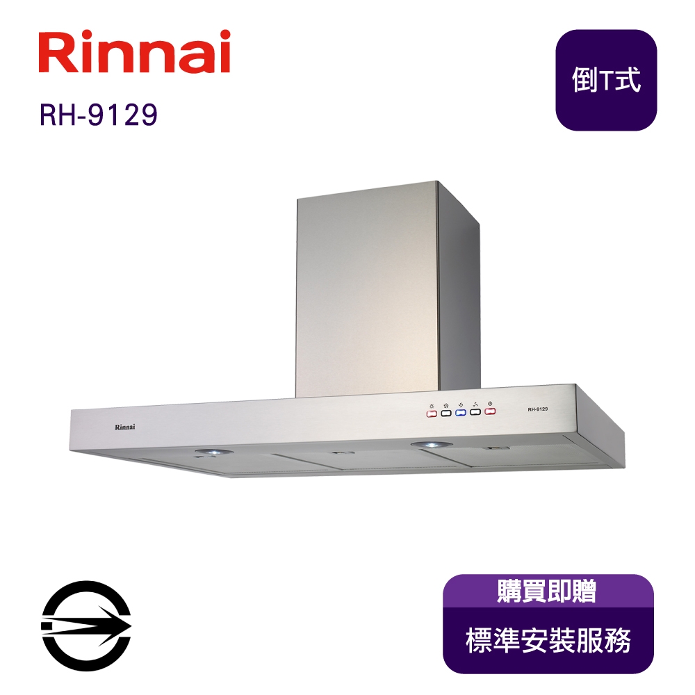 Rinnai林內牌 RH-9129 - 詳情4