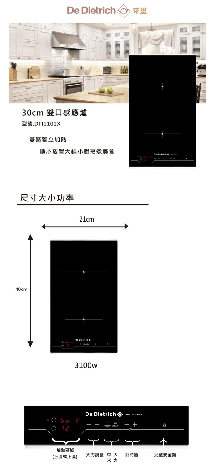帝璽 De Dietrich DTI1101X - 詳情5