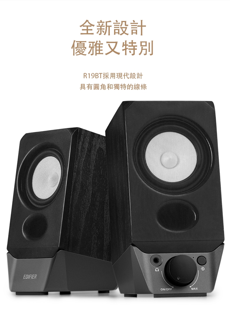 Edifier漫步者 R19BT - 詳情13