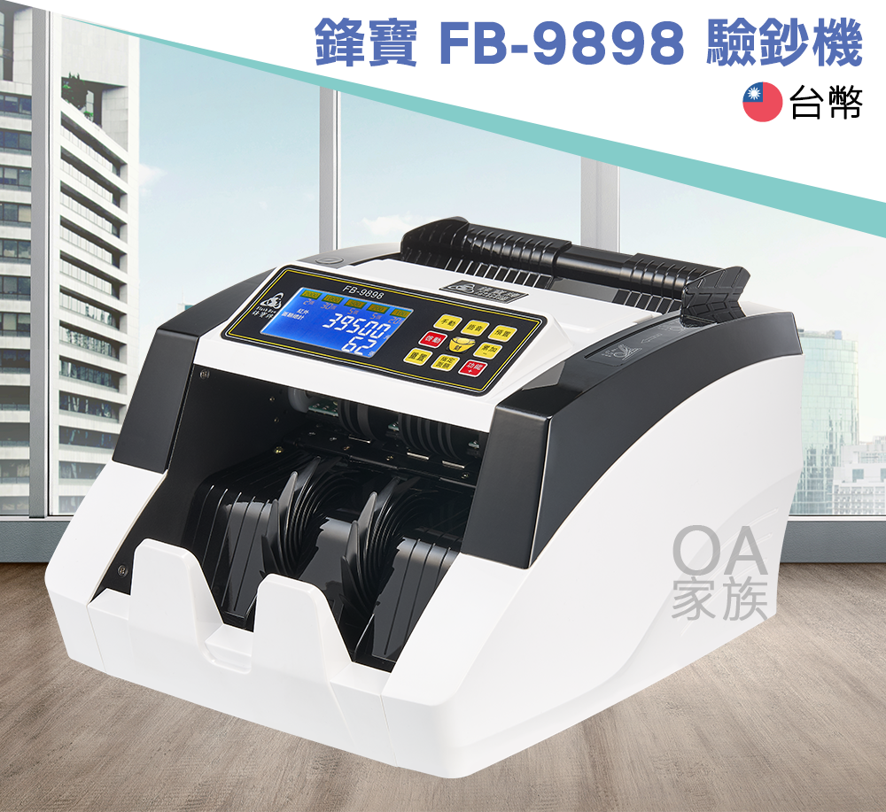 台灣鋒寶FB-9898高階驗鈔機| 點鈔機| Yahoo購物中心