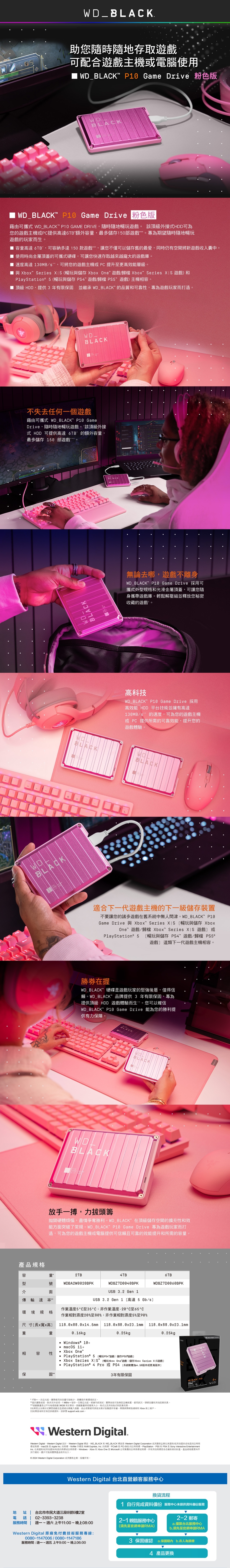 WD威騰 P10 4T - 詳情2