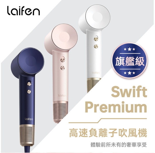 Laifen徠芬 Swift Premium - 詳情18